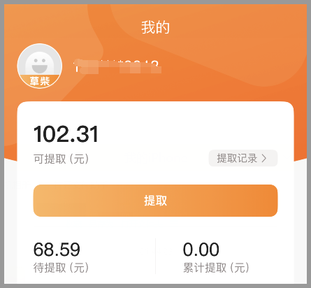 草柴APP如何查询领取淘宝天猫优惠券拿淘宝天猫返利