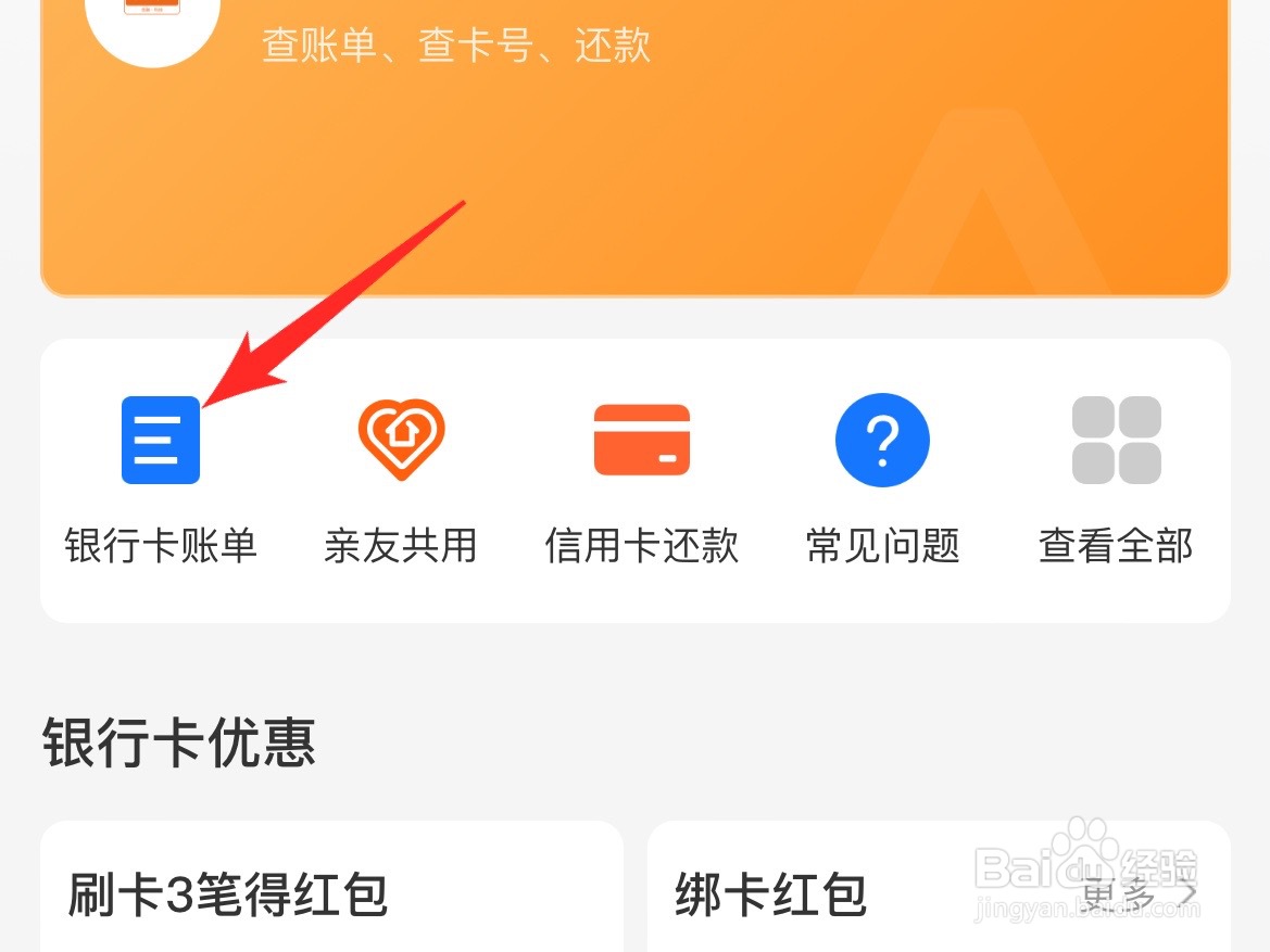 支付宝如何查询银行账单