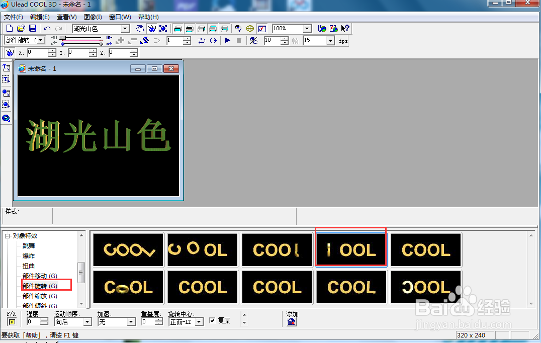 ulead cool 3d中给文字添加绿色纹理和旋转特效