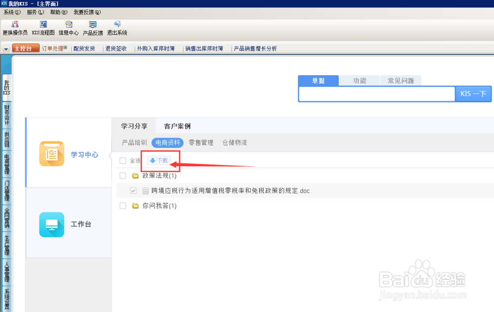 财务软件,自带学习,怎么查找