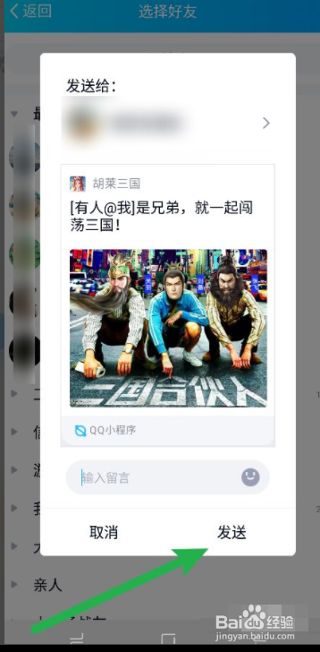 胡莱三国如何邀请好友
