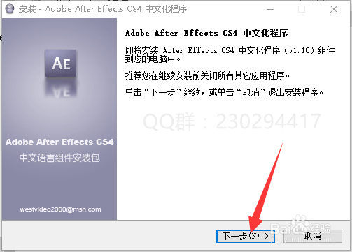 AE CS4软件安装、汉化与激活方法