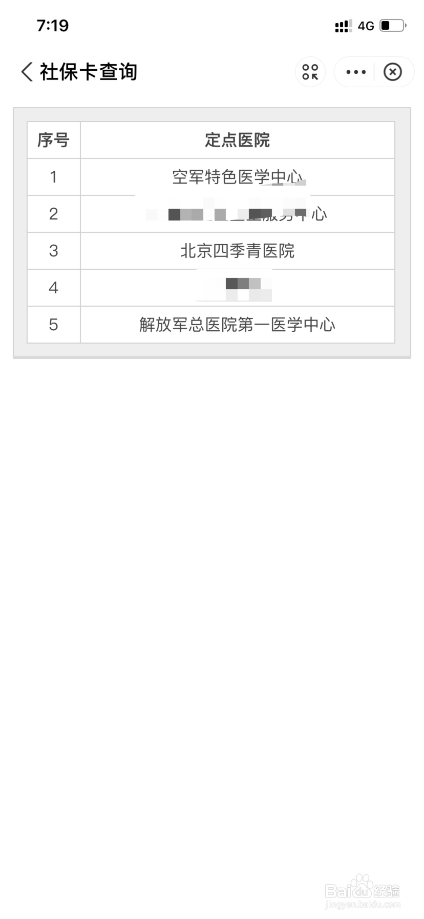 北京地区怎么利用支付宝查询自己的医保定点医院