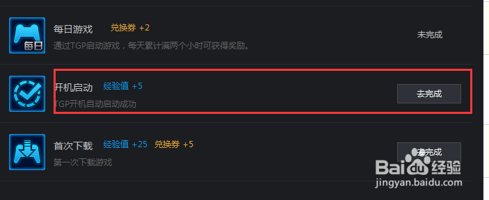 英雄联盟官方助手升级攻略之开机启动