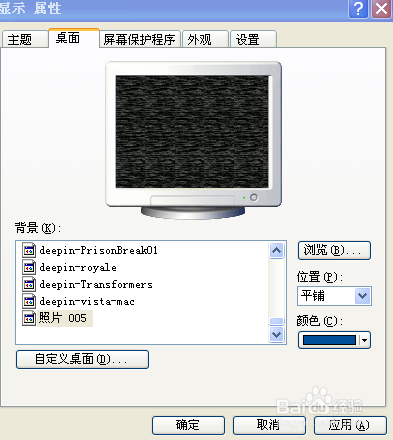 如何更改桌面的背景图片