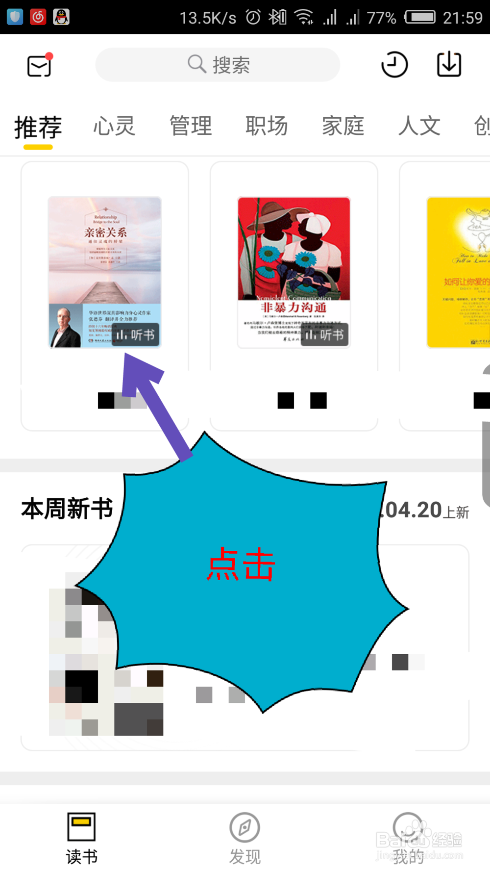 樊登读书怎么设置定时播放