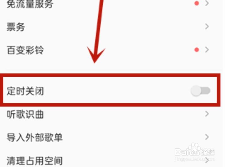 QQ音乐怎么设置定时关闭