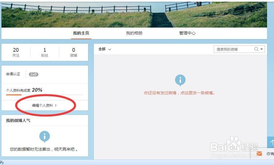 如何在电脑上使用新浪微博