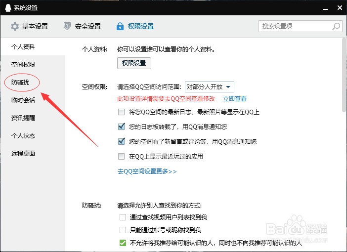 怎么让别人搜不到自己的qq号