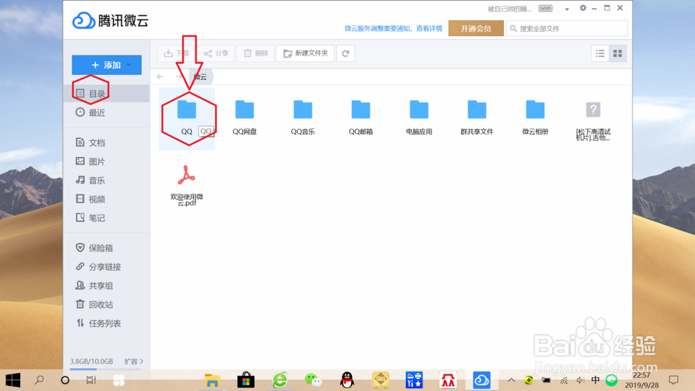 QQ接收文件保存到微云后去哪找