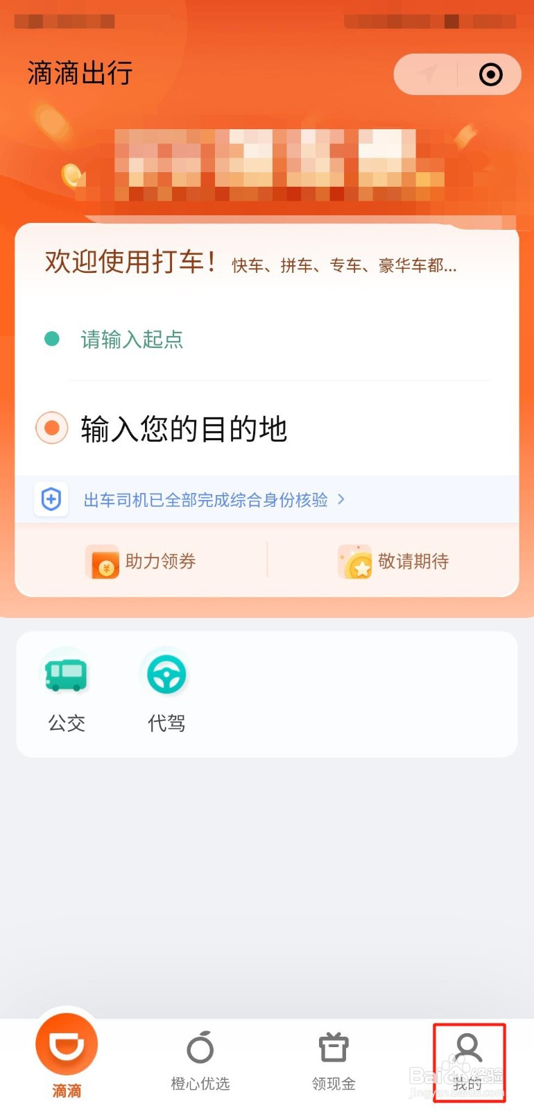 滴滴预约单抢错了怎么改派
