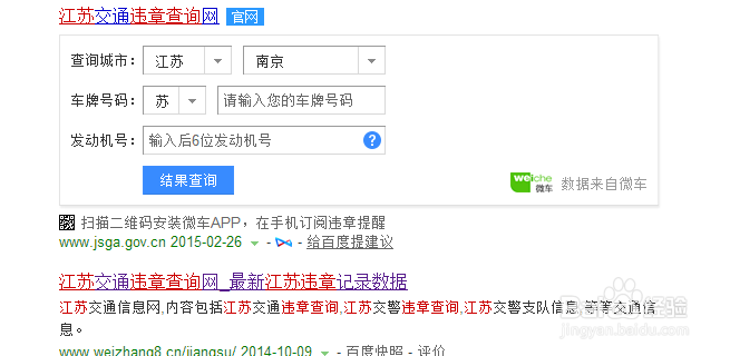 交通违章怎么查询