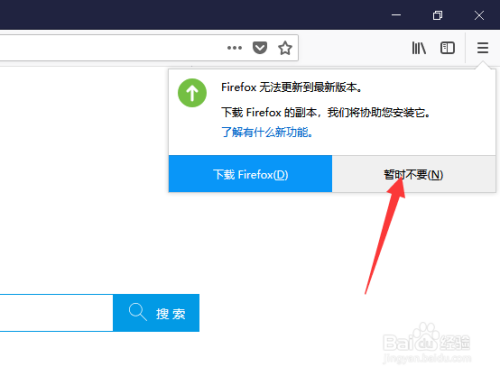 firefox火狐浏览器如何取消自动更新？