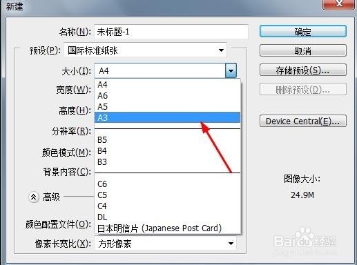 PS如何新建A3标准画布