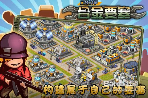 《合金要塞》全攻略:招兵买马篇