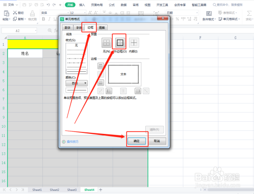 Excel表格怎么设置自动添加边框