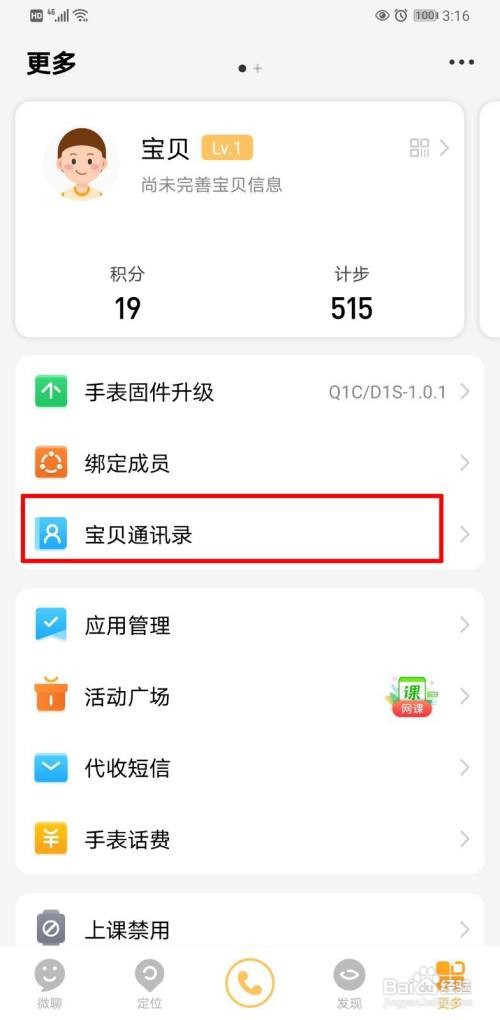 小天才电话手表如何添加联系人