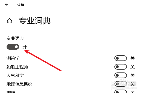 win10系统输入法专业词典怎么下载