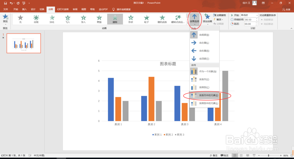 ppt如何制作动态图表？