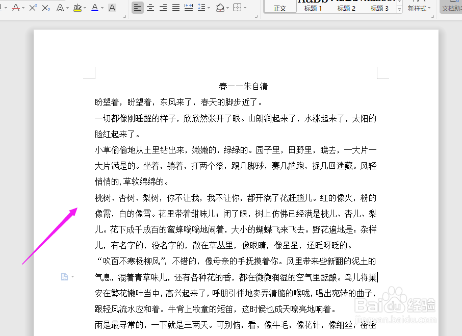 WPS2019中Word如何设置段落缩进?
