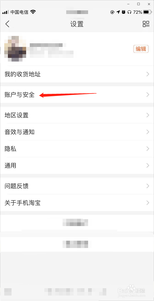手机淘宝如何注销账户？