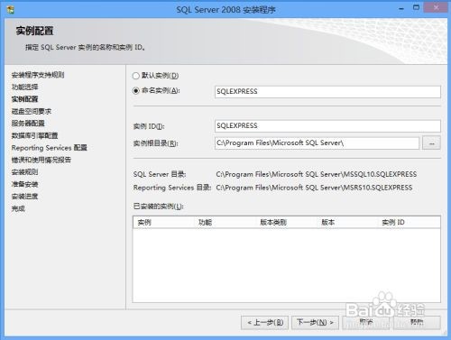 安装sql server 2008安装步骤