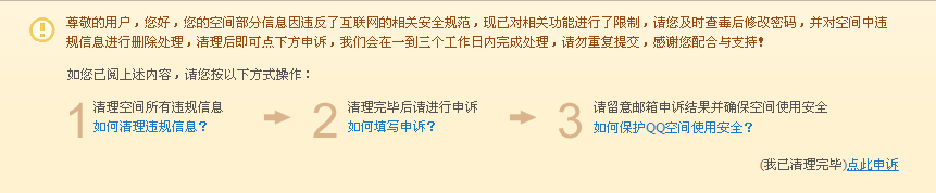 2015免费教大家解封被腾讯永久封闭的QQ空间教程