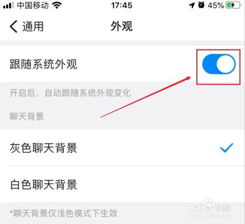 钉钉界面跟随系统外观怎么设置