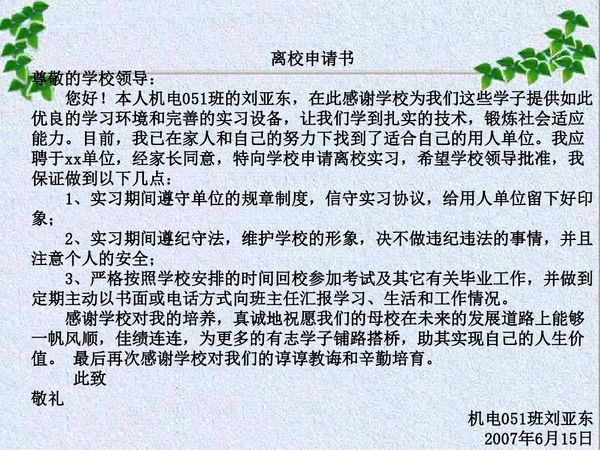 国庆离校申请,离校事由怎么编