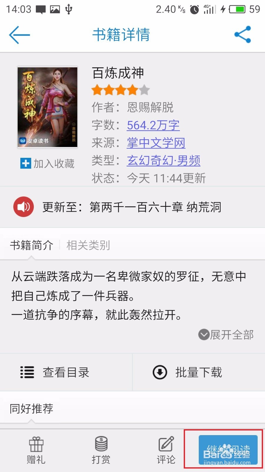 教程：安卓读书怎么添加标注