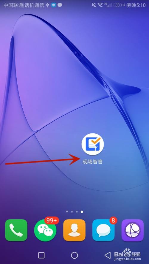 怎么编辑现场智管个人资料中的姓名