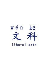 高中如何学好文科