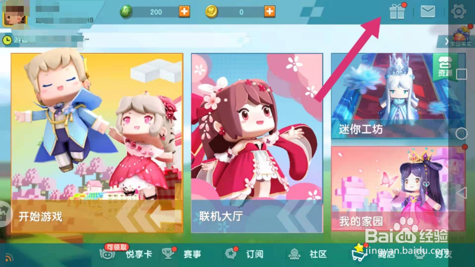 迷你世界激活码礼包如何激活兑换
