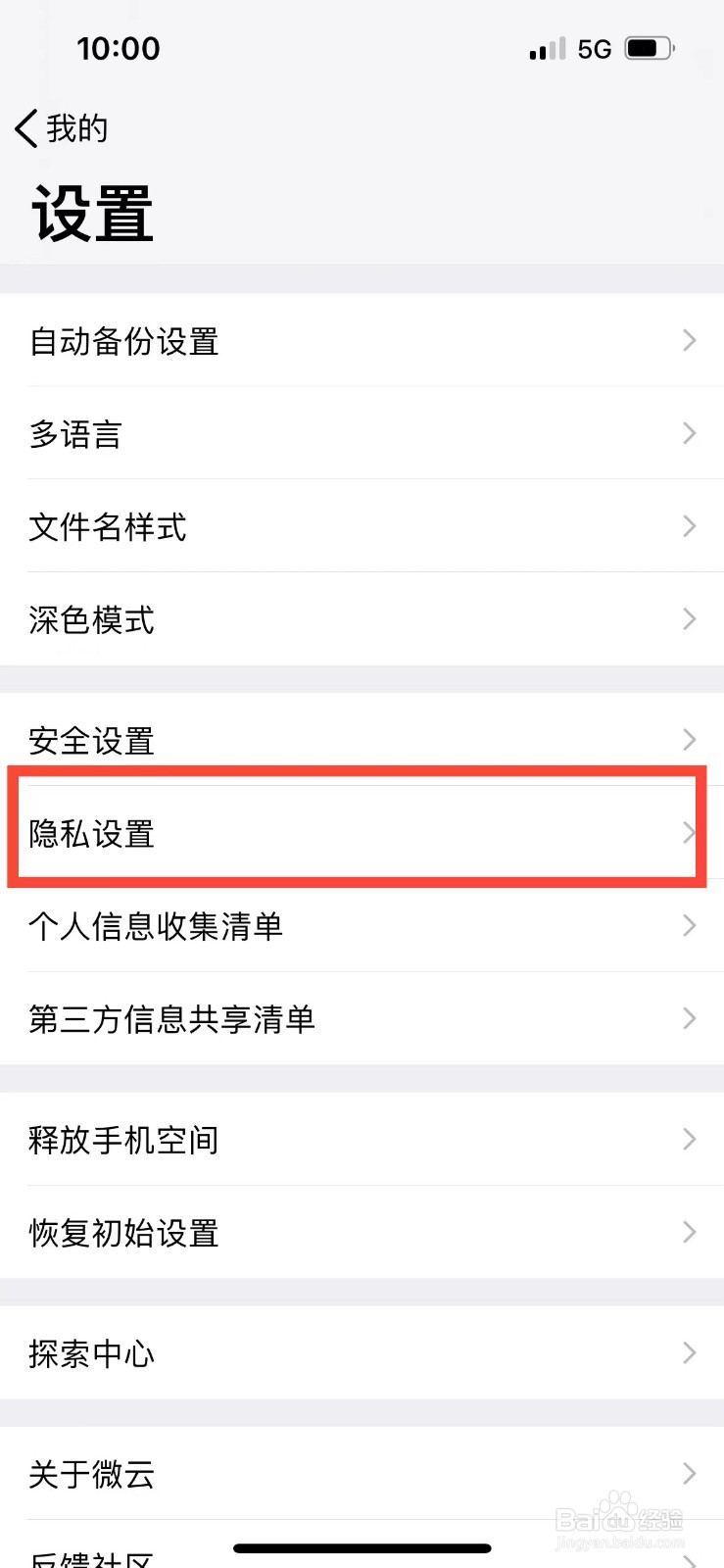 腾讯微云如何查看自己的购买记录