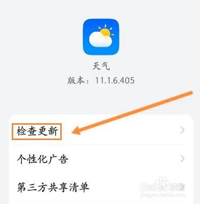 天气软件怎么更新版本