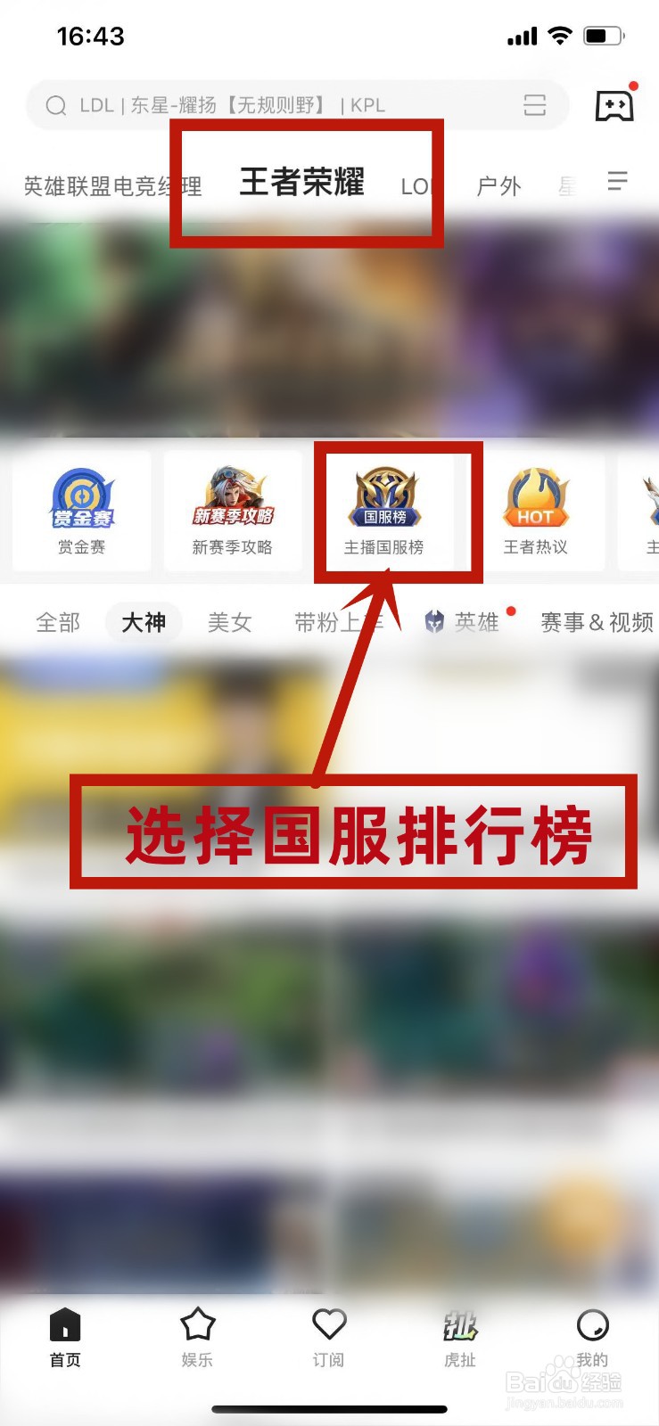 怎么在虎牙直播中看国服主播的直播视频