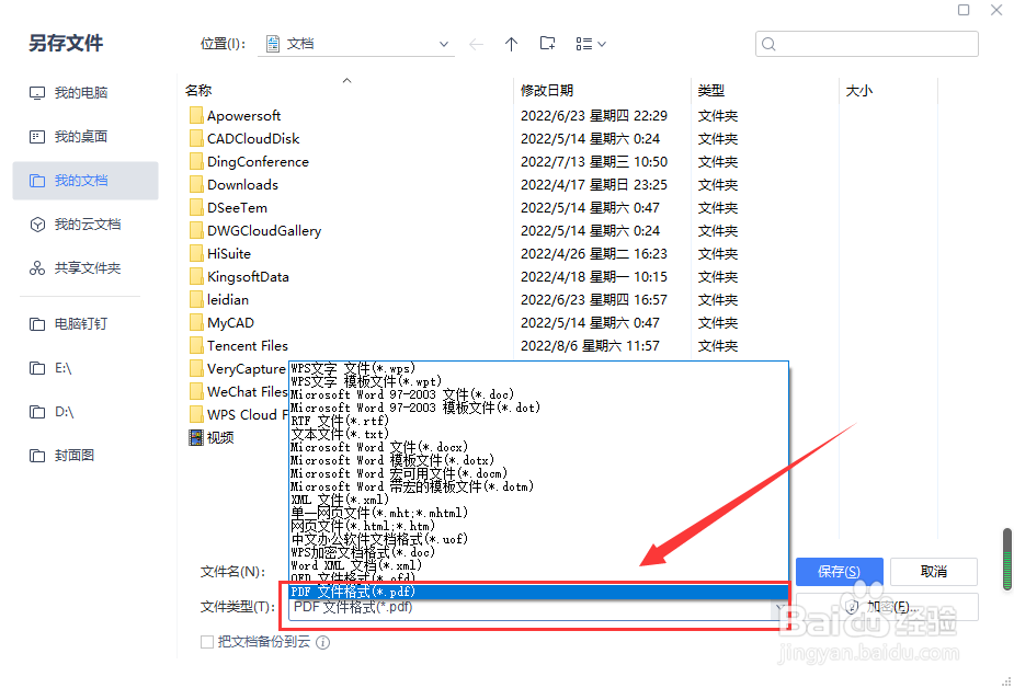 WPS文档怎样导出为PDF格式