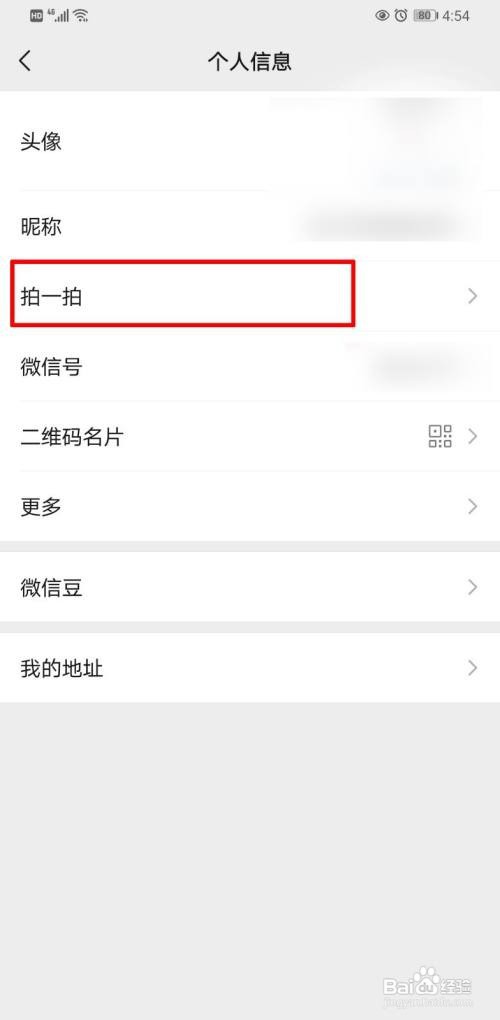 拍一拍如何设置好玩的文字