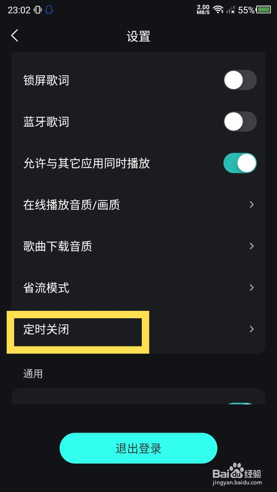 波点音乐app怎么设置定时关闭？