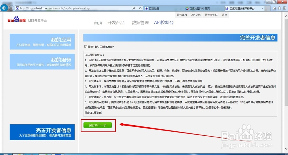 百度地图开发怎么申请密钥