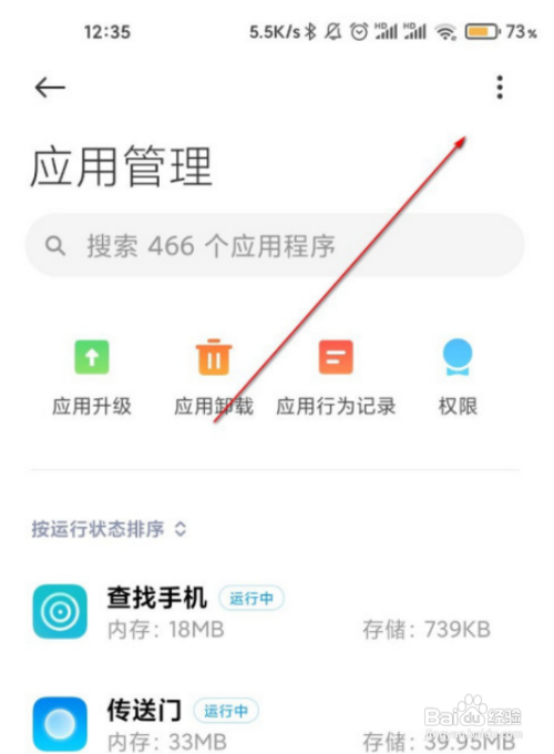 小米手机应用升级通知关闭