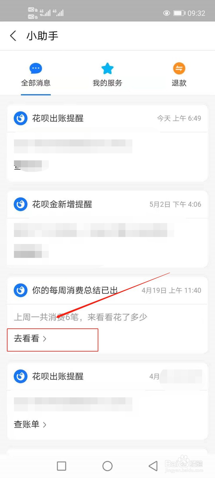 如何查看花呗周报