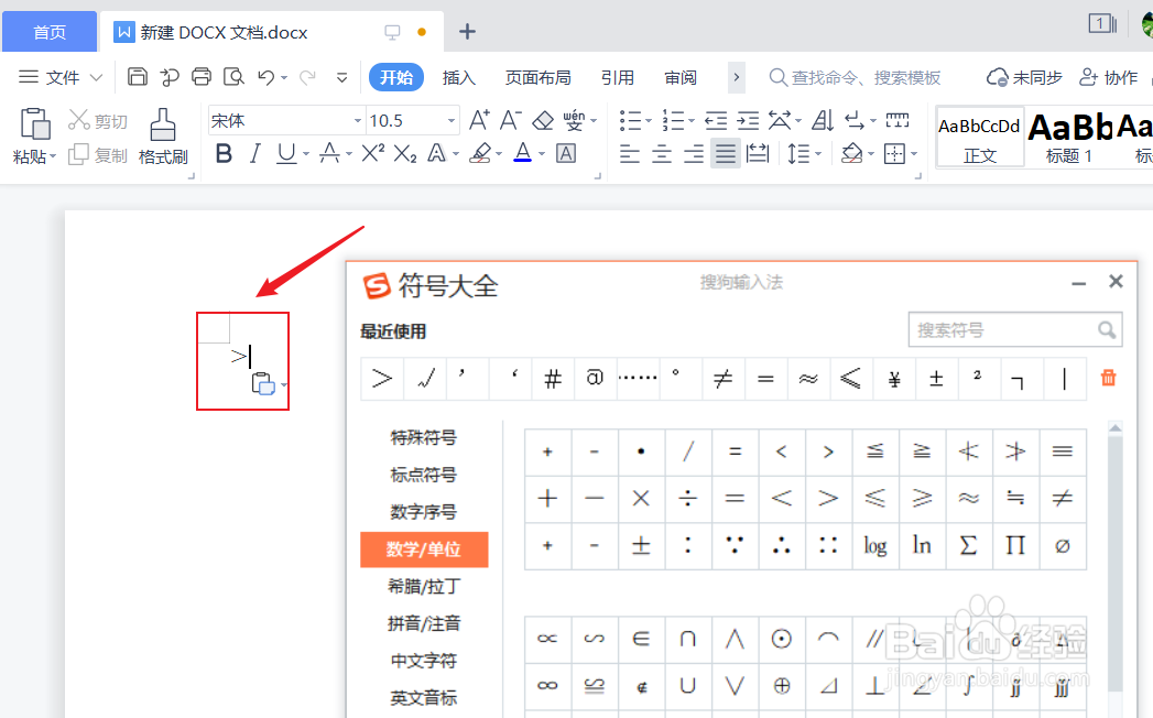 电脑上的大于号怎么打