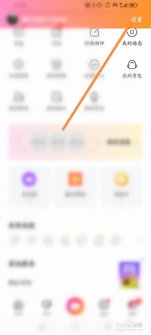 花椒直播APP里面怎么开启高音质支持功能？