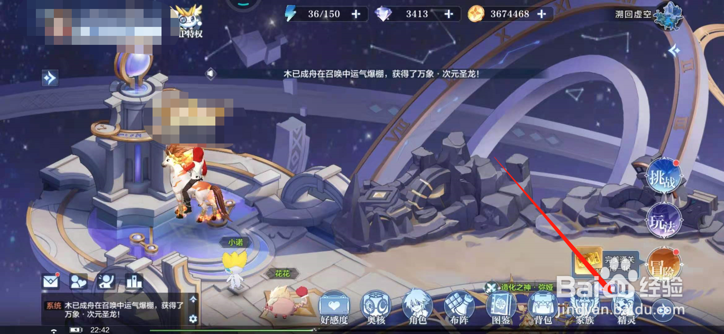 奥奇传说手游如何穿戴获得的精灵皮肤？