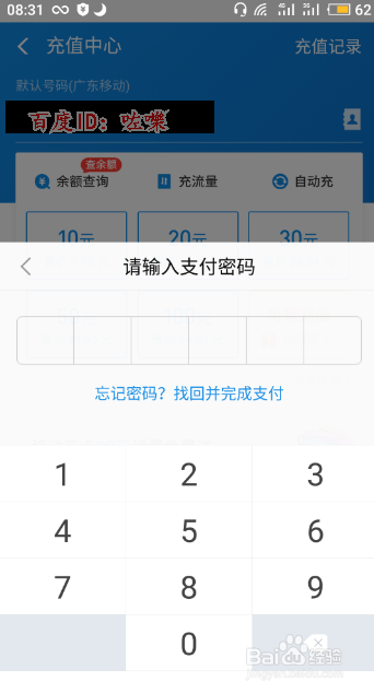 支付宝怎么给手机充话费
