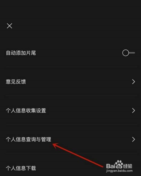 剪映粉丝列表怎么查看