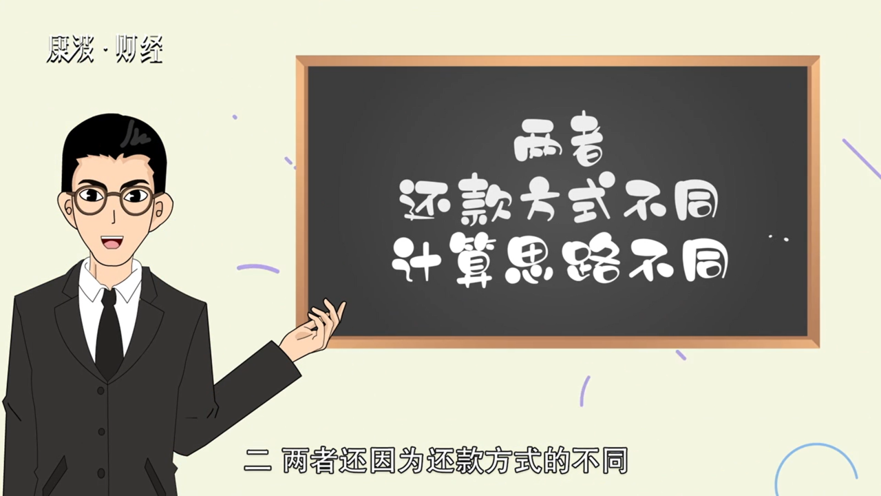 等额本金和等额本息有哪些区别