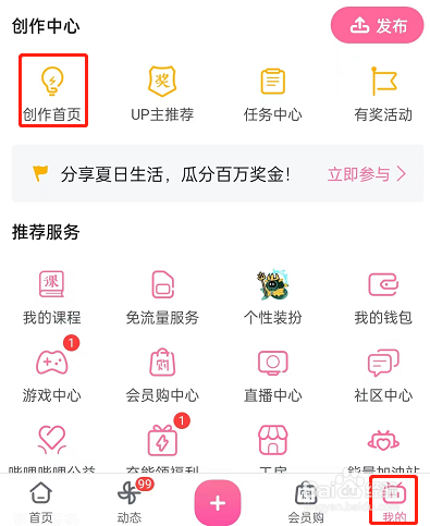 哔哩哔哩空间访客数哪里看？