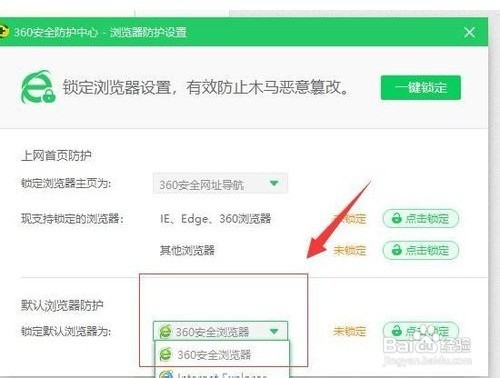 360安全卫士怎样设置浏览器主页网址